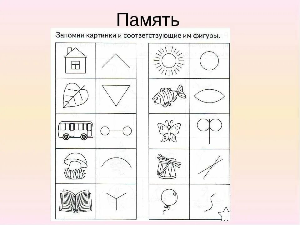 Диагностические тесты для дошкольников. Методики для дошкольников. Задания на развитие памяти для дошкольников. Коррекционные задания.