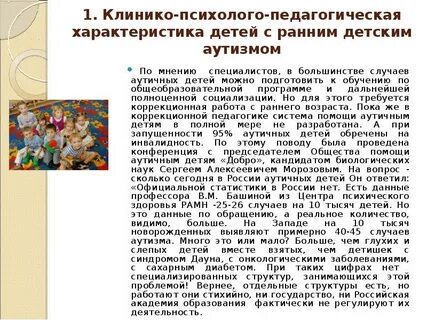 Психолого педагогическую характеристику детей с нарушениями развития