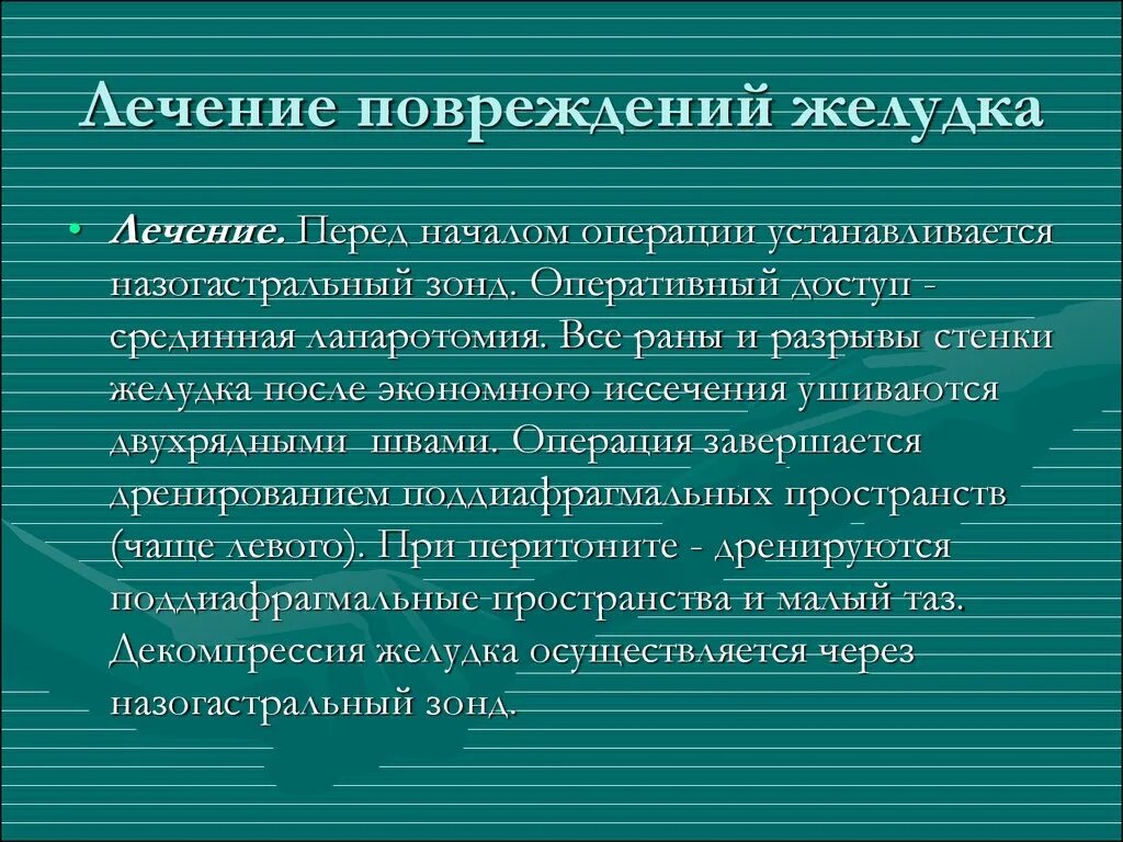 Повреждение желудка симптомы. Повреждение желудка диагностика. Разрыв желудка диагностика.