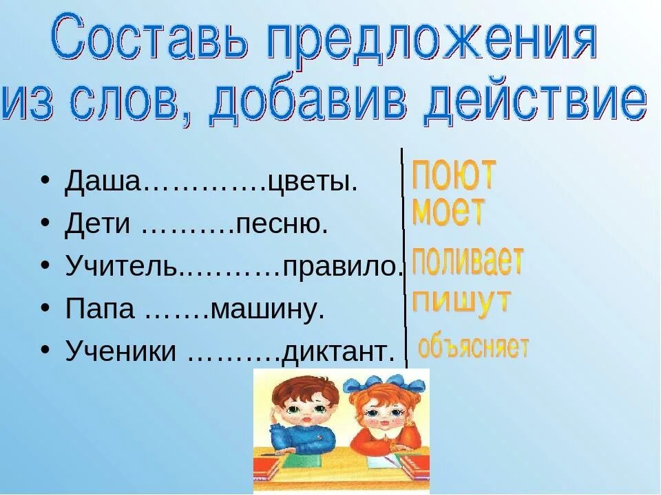 Подобрать слово школа. Слова действия предметов. Слова обозначающие действие предмета. Слова действия предметов 1 класс. Слова предметы и слова действия.