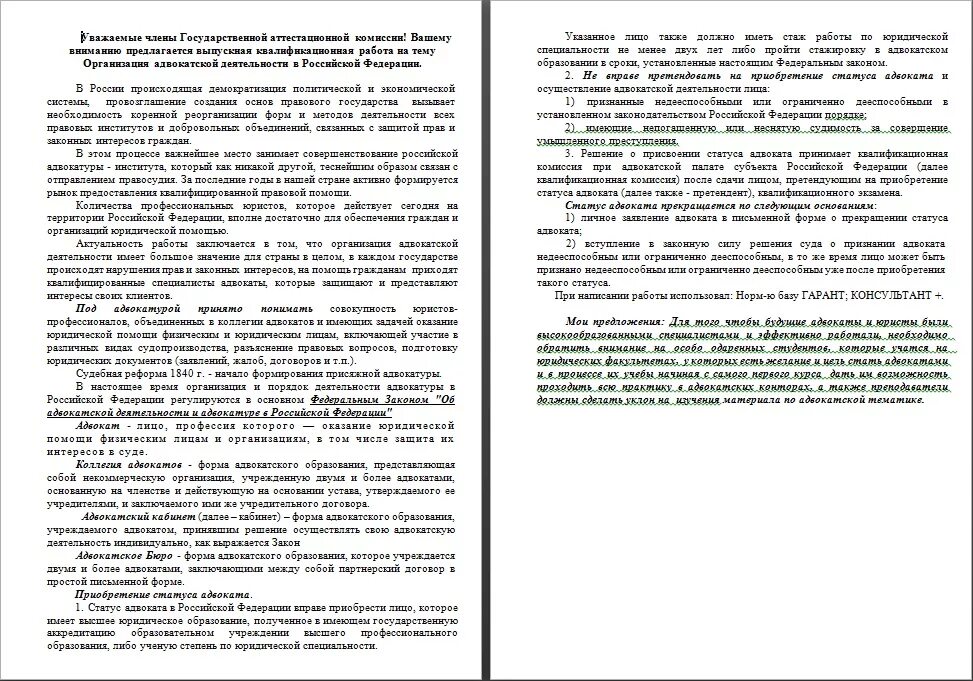 Защитное слово для проекта образец. Как написать текст защиты дипломной. Как составить защиту диплома. Как писать речь по дипломной работе. Речь к дипломной работе пример по юриспруденции.