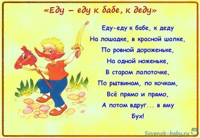 Еду еду к бабе к деду потешка. Потешка еду к бабе к деду. Потешки для еды картины. Потешка про еду.