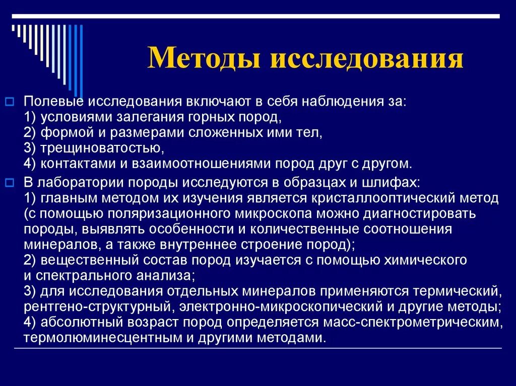 1 полевое исследование. Методы исследования. Методы и методики исследования. Методы исследования в исследовании. Методы исследования метод.