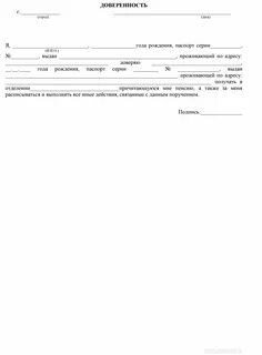 Доверенность в виде заявления