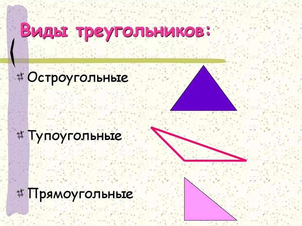 Треугольник является тупоугольным. Виды треугольников. остроугольный прямоугольный и тупоугольный треугольники. треугольники виды треугольников. тупоугольный треугольник.