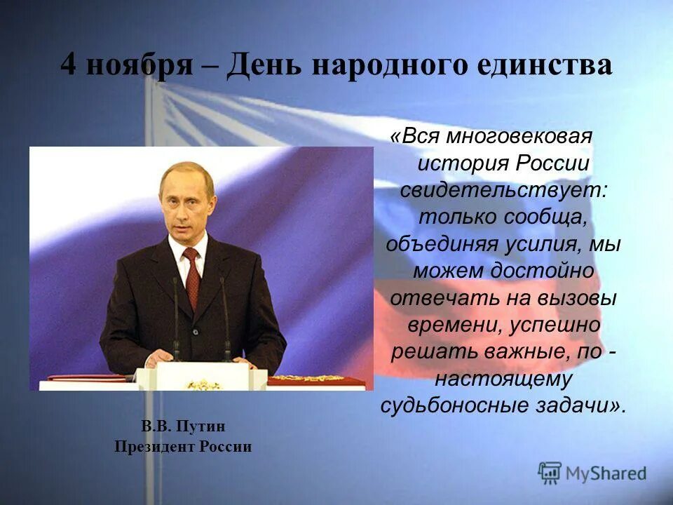 Примеры в истории единства народов россии 5 ноября что будет блог Санатории Кавказа