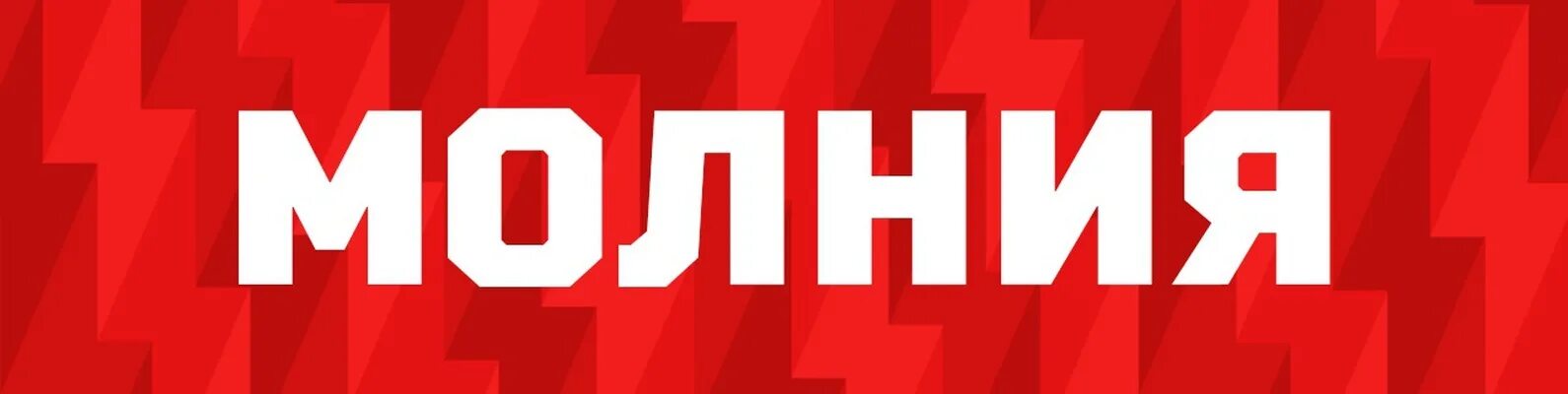 Эмблема с надписью молния. Надпись в виде молнии. Надпись молния. Молния иконка. Надпись молния.