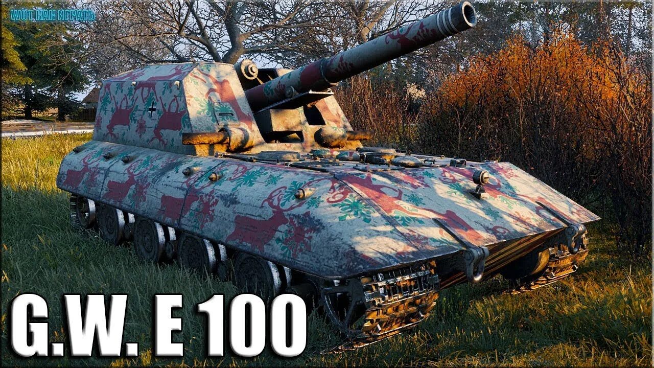 Е100 лучший