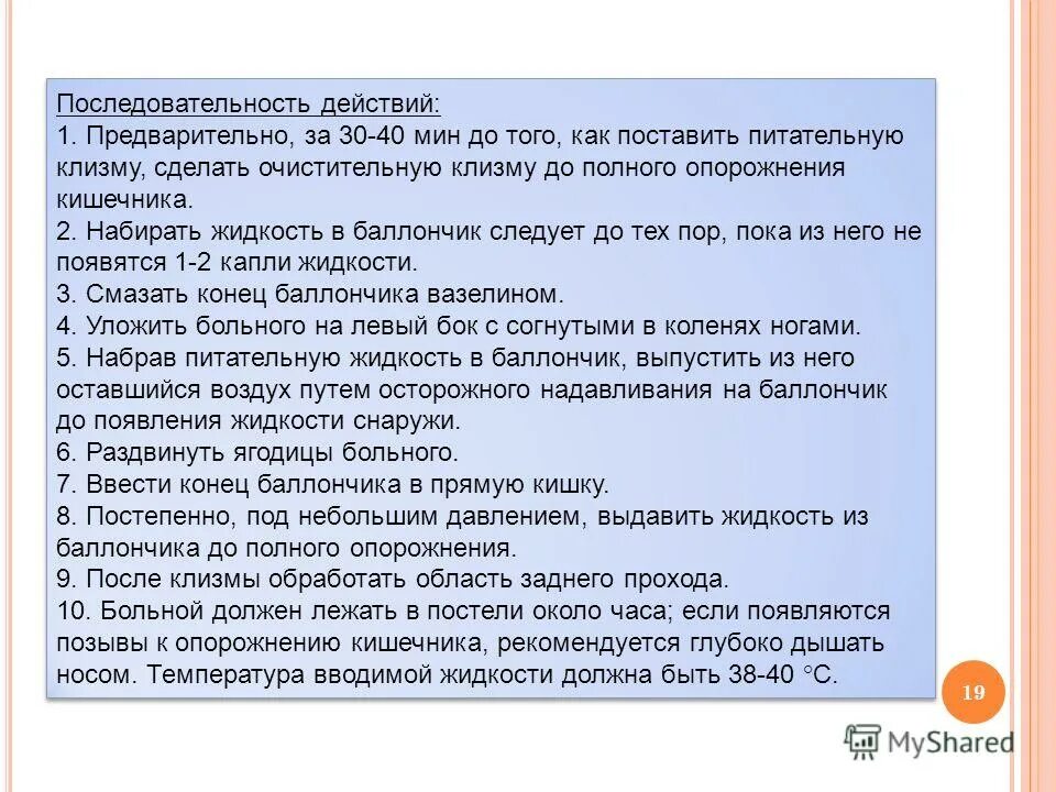 После масляной клизмы опорожнение наступает. Клизма с глицерином. Клизма с глицерином как делается. Клизма глицерином маслом. Клизма с глицерином и с перекисью.