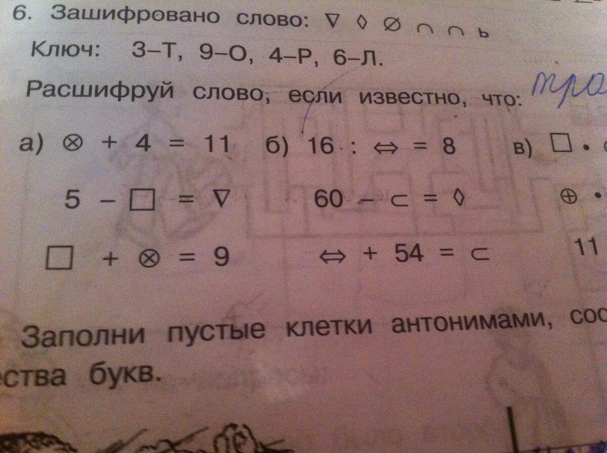 Расшифруйте зашифрованные слова