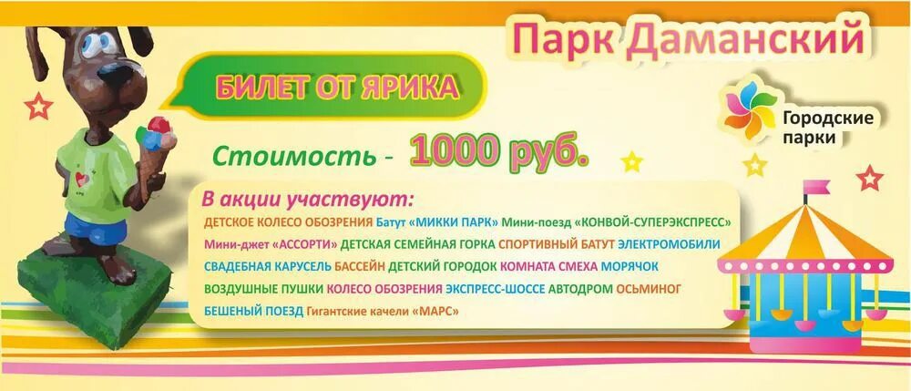 Головоломка билеты. Билеты в парк. Билет на аттракцион. Билет на аттракционы в парках. Билет в парк развлечений.