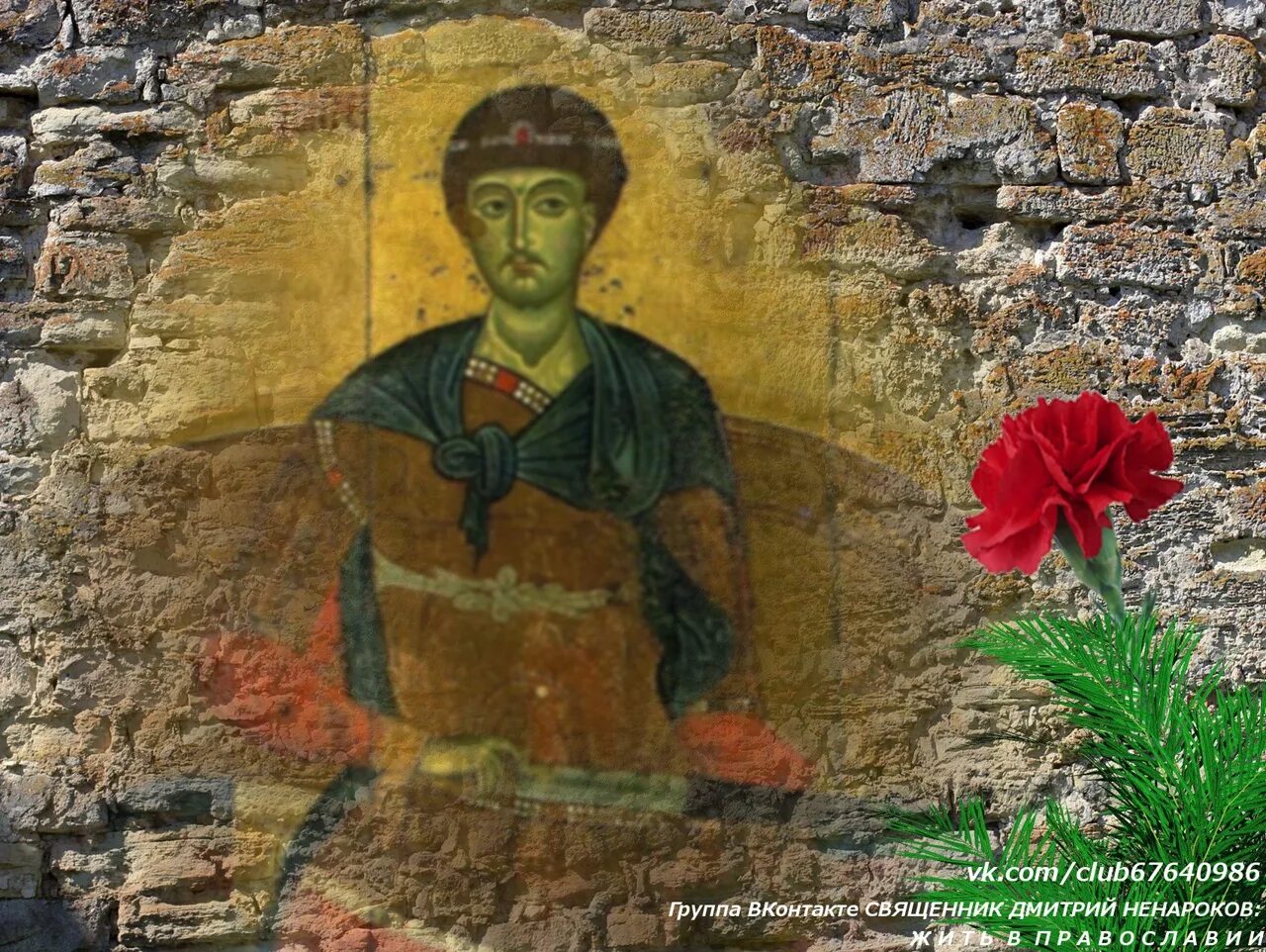 С днем святого дмитрия 8 ноября. Дмитрий солунский престольный праздник. день памяти димитрия солунского. 26 октября день святого дмитрия солунского. с днем ангела димитрия солунского.