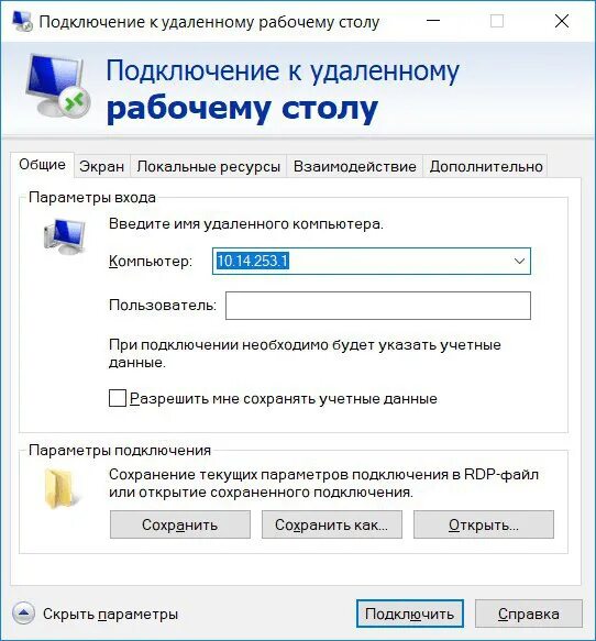 Удаленное подключение выполнить. Удаленное подключение. подключение к удаленному рабочему. подключение к удаленному столу. подключение к удаленному компьютеру.