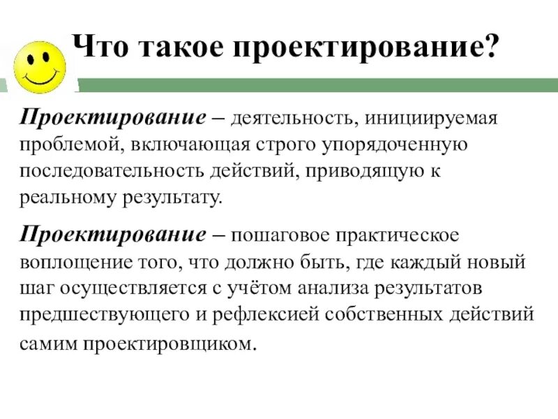 Что такое проектирование. Проектирование. Проектирование это определение. Проектировать. Проектирование это кратко.