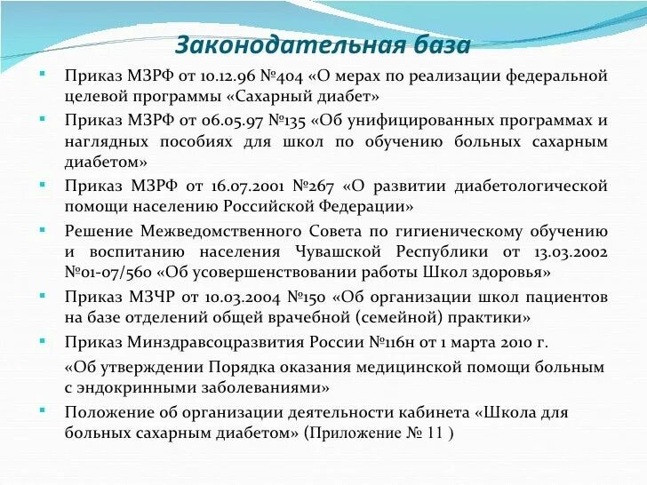 Оценка эффективности работы школ здоровья. Принципы организации работы школ здоровья. Школы здоровья в детской поликлинике. Школы здоровья презентация. План работы школы здоровья для пациентов с сахарным диабетом.