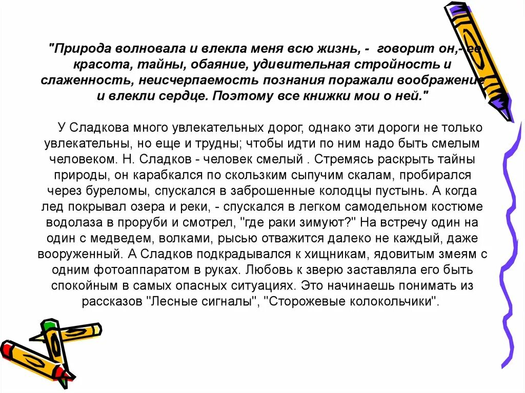 Природу не волнует. Рассказ лес не школа а всему учит. Сладков лес не школа а всему учит. Н И Сладкова лес не школа а всему учит. Рассказ Сладкова лес не школа а всему учит.