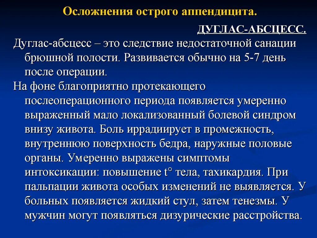 Осложнения острого и хронического аппендицита.. Острый аппендицит последствия. Характерные признаки острого аппендицита. Профилактика осложнений при остром аппендиците у детей..