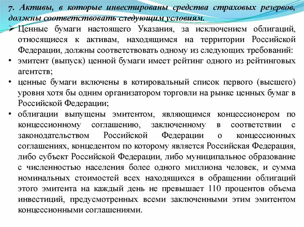 Активы страховой организации. Принципы инвестирования страховых резервов. Инвестирование средств страховых резервов это. Инвестиционная деятельность страховых организаций. Инвестиционная деятельность страховых компаний.