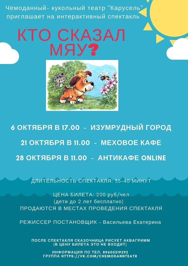 Кто сказал мяу иллюстрации. Кто сказал "мяу"?. Сказки в. Афиша кто сказал мяу. Сутеев кто сказал мяу обложка книги.