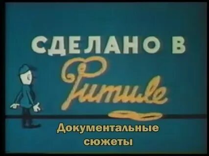 Фитиль лучшие выпуски