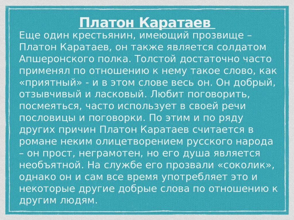 Платон Каратаев характеристика.