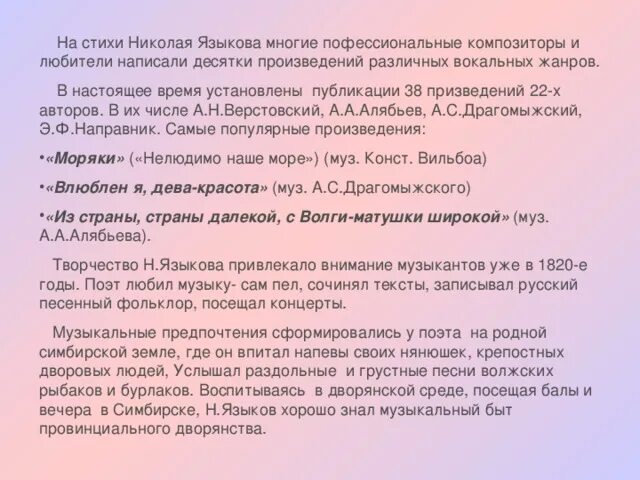 Языков стих анализ. Языковой стих анализ. Языков стихотворения. Стихи Языкова.