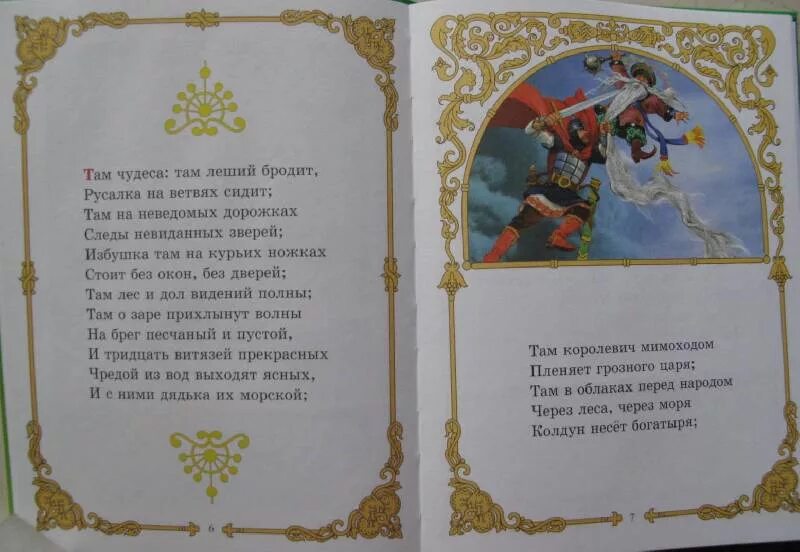 Пушкин там на неведомых дорожках. Там на неведомых дорожках стих. Стих Пушкина там на неведомых дорожках. Там на неведомых дорожках следы. Там на неведомых дорожках следы разбитых Жигулей.