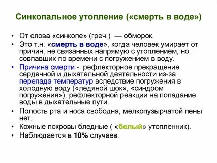 Цвет кожи при утоплении