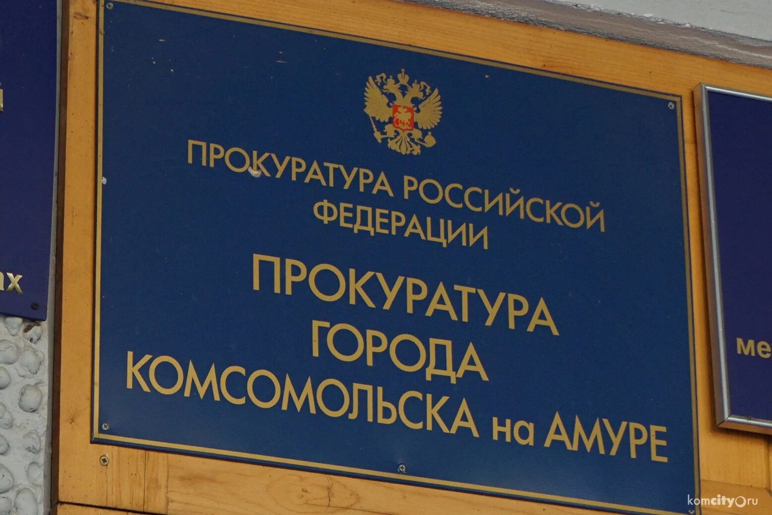 ленинский районный суд комсомольск-на-амуре. набережная комсомольска на амуре. судебный участок комсомольск на амуре. судебный участок комсомольск на амуре. комсомольск-на-амуре хабаровский.