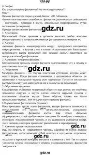 Ответы на вопросы по биологии 8