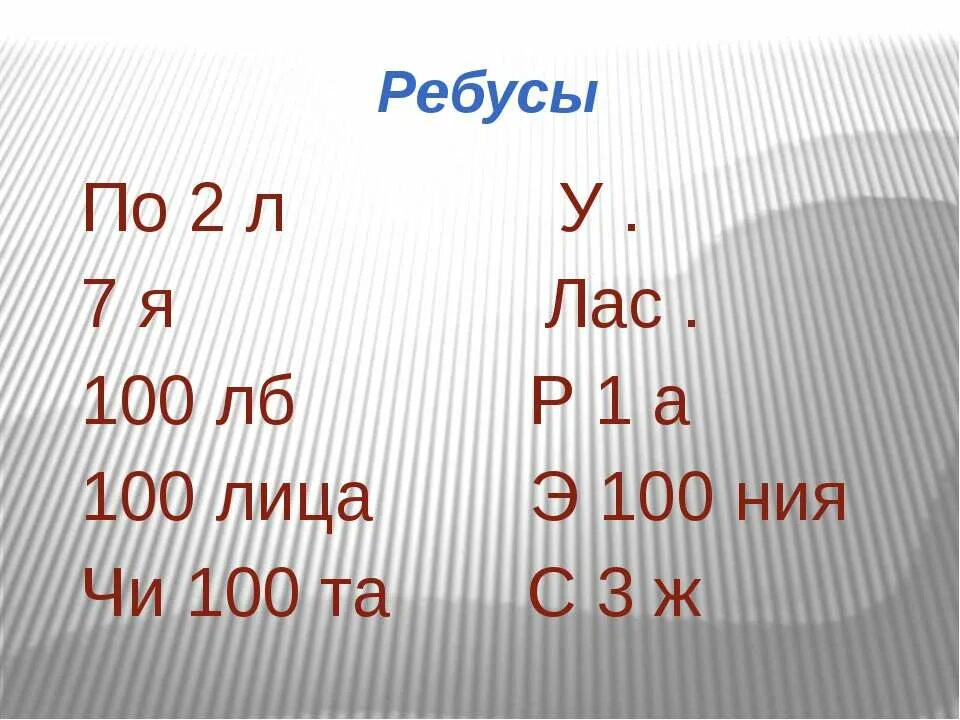 Ребусы с цифрами 3 класс. Математический ребус 2 класс по математике. Числовые ребусы 2 класс. Числовые ребусы по математике 1 класс. Ребусы по математике 1 класс.