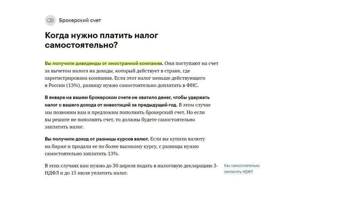 Декларация брокерских счетов. Отчет брокера. Налогообложение брокерского счета. Налоги по брокерскому счету. Отчет брокера за год.