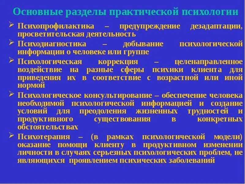 Основы психогигиены и психопрофилактики. Психогигиена психопрофилактика психотерапия. Психогигиена психопрофилактика психотерапия. Психогигиена психопрофилактика психотерапия. Задачи психогигиены в психологии.