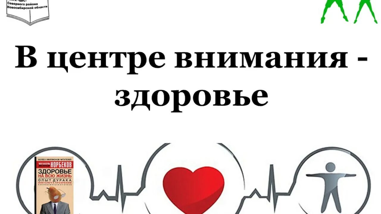 «В центре внимания – здоровье» картинки. В центре внимания Белгород. Здоровье ютуб. Малкл центр внимания. Основные центры внимания