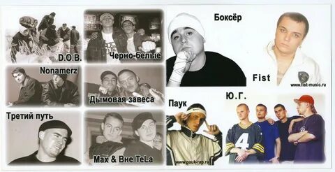 Список рэп групп
