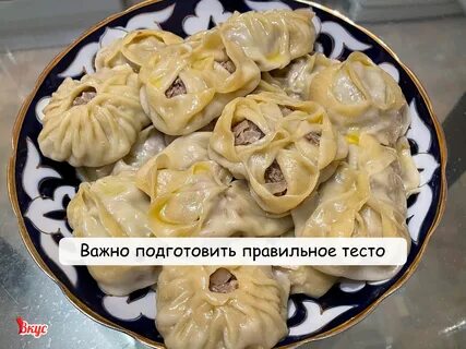 Манты рецепт теста вкусного самого