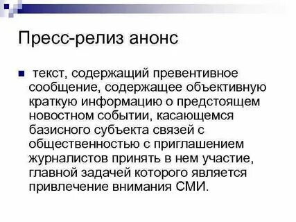 Пресс релиз в социальных сетях