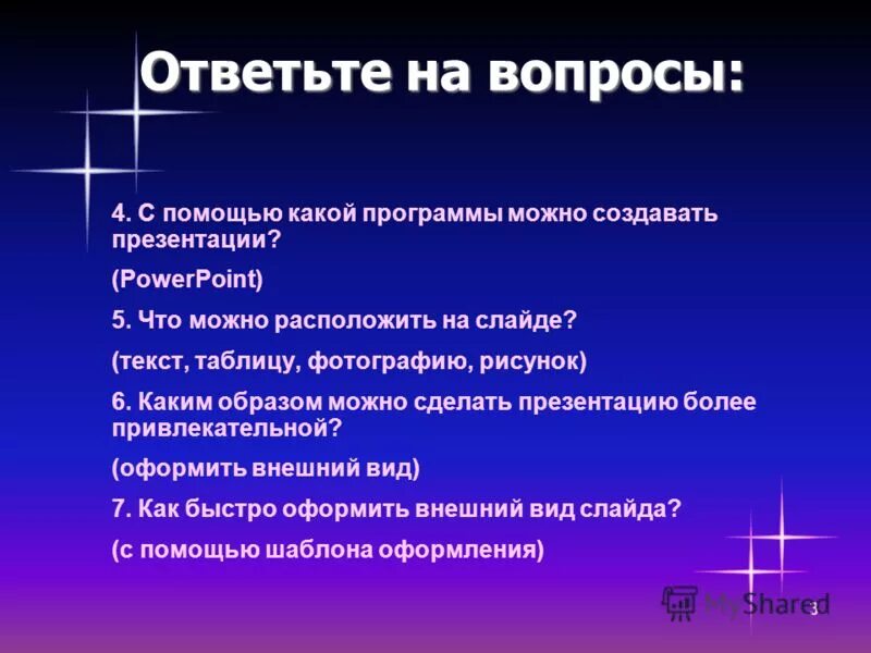 Ориентационные вопросы. Памятка как добиться успеха в жизни. С помощью вопросов можно определить. С помощью вопросов можно определить. По заглавию можно определить.