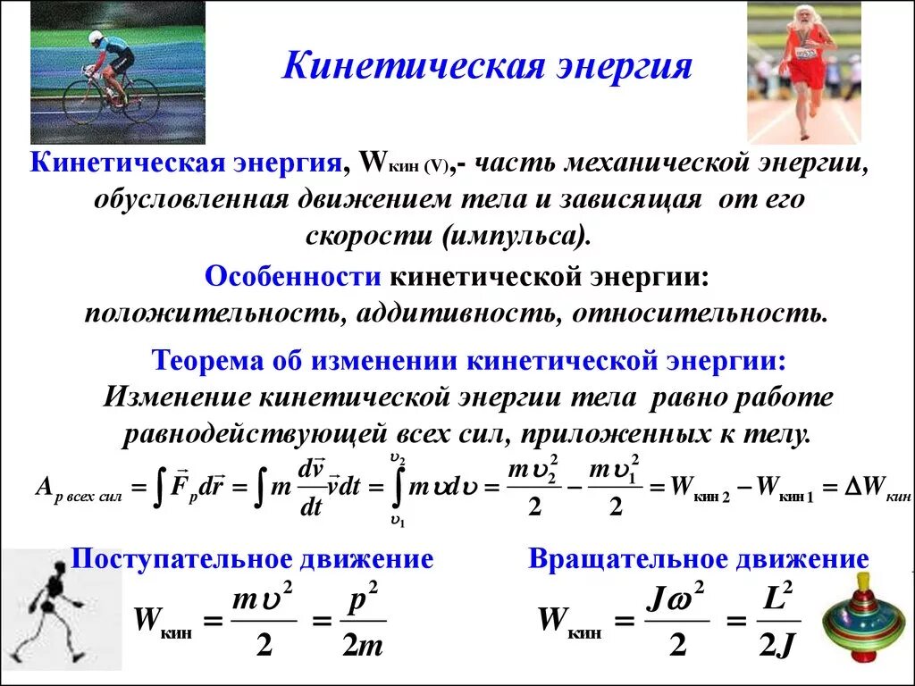 Энергия переходит в работу. Формула для расчета кинетической механической энергии. Кинетическая энергия системы характеризует. Изменение потенциальной энергии формула. Как определить кинетическую энергию тела формула.