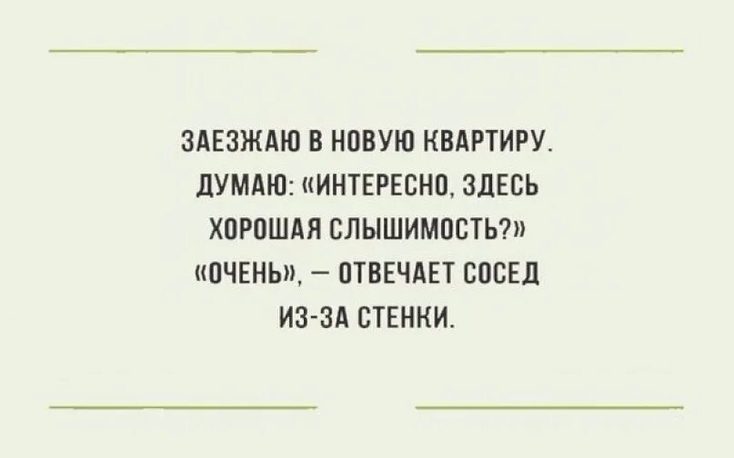 Недвижимость карикатура. Анекдот про недвижимость. Анекдот про квартиру. Риэлтор карикатура. Анекдот про квартиру.