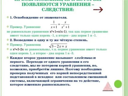Уравнение следствие