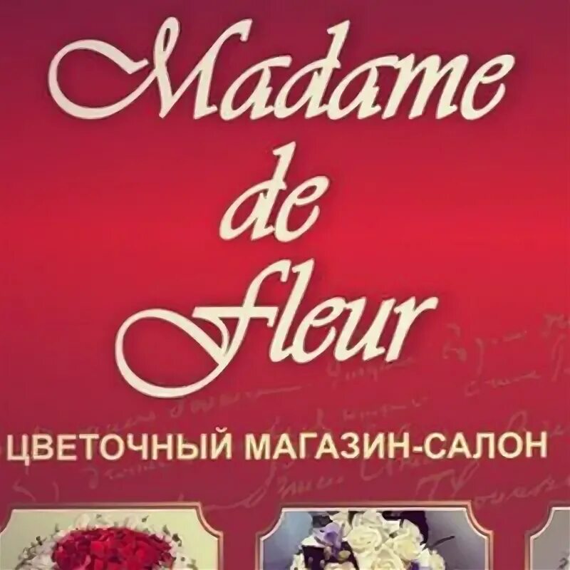 Флер тула. Мадам де Флер. Мадам де Флер Белорецк. Мадам де Флер Ельня. Логотип мадам де Флер.