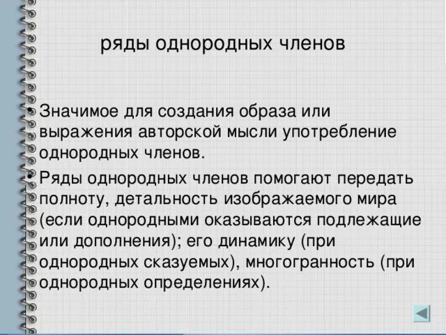 Предложения с однородными рядами. Ряды однородных членов. Ряды однородных членов предложения. Ряды однородных членов определение. Ряды однородных членов в литературе.