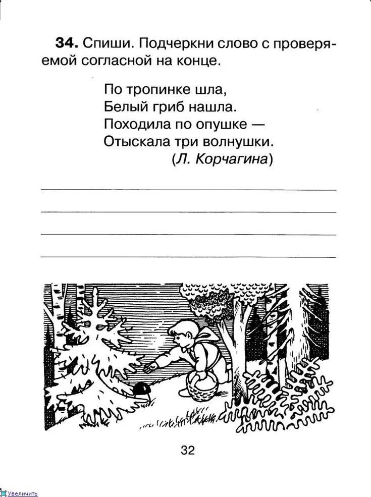 Обучение приемам самопроверки после списывания текста. Контроьное списываеие 1класс. Стихи для списывания 1 класс. Контрольное списывание 1 кл. Текст для списывания 1 класс.