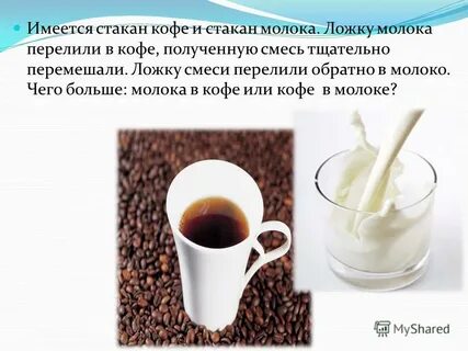 Что делает молоко с кофе