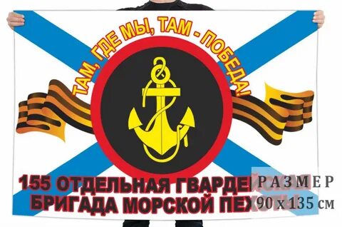 Песни 155 бригады морской пехоты