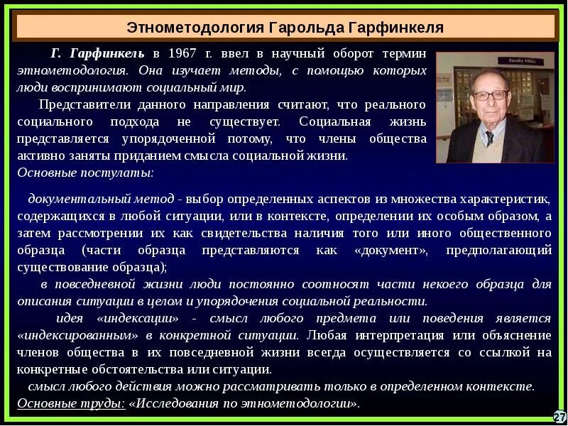 Этнометодология картинки для презентации. Теория этнометодологии. Визуальная социология. Этнометодология гарфинкеля. Гарольд гарфинкель американский социолог.