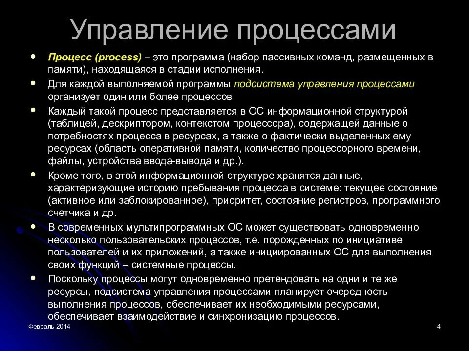 Управление безопасностью ОС. Принцип безопасности ОС. Политика безопасности в операционных системах. Модели безопасности ОС.