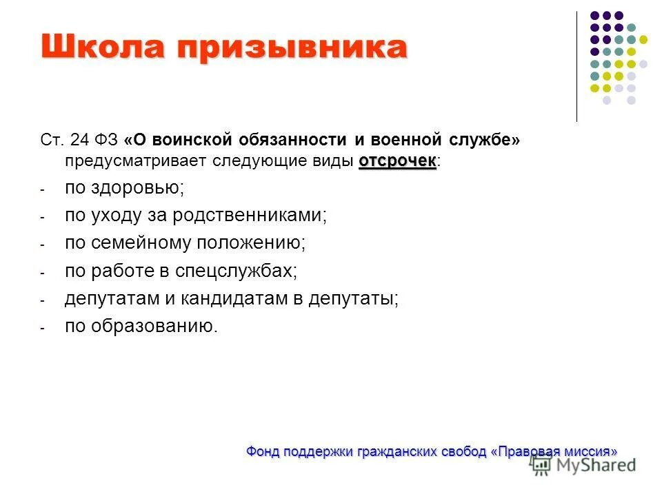 Отсрочка от призыва на военную. Типы отсрочек. Причины отсрочки от армии. Кому предоставляется отсрочка от военной службы. Типы отсрочек.