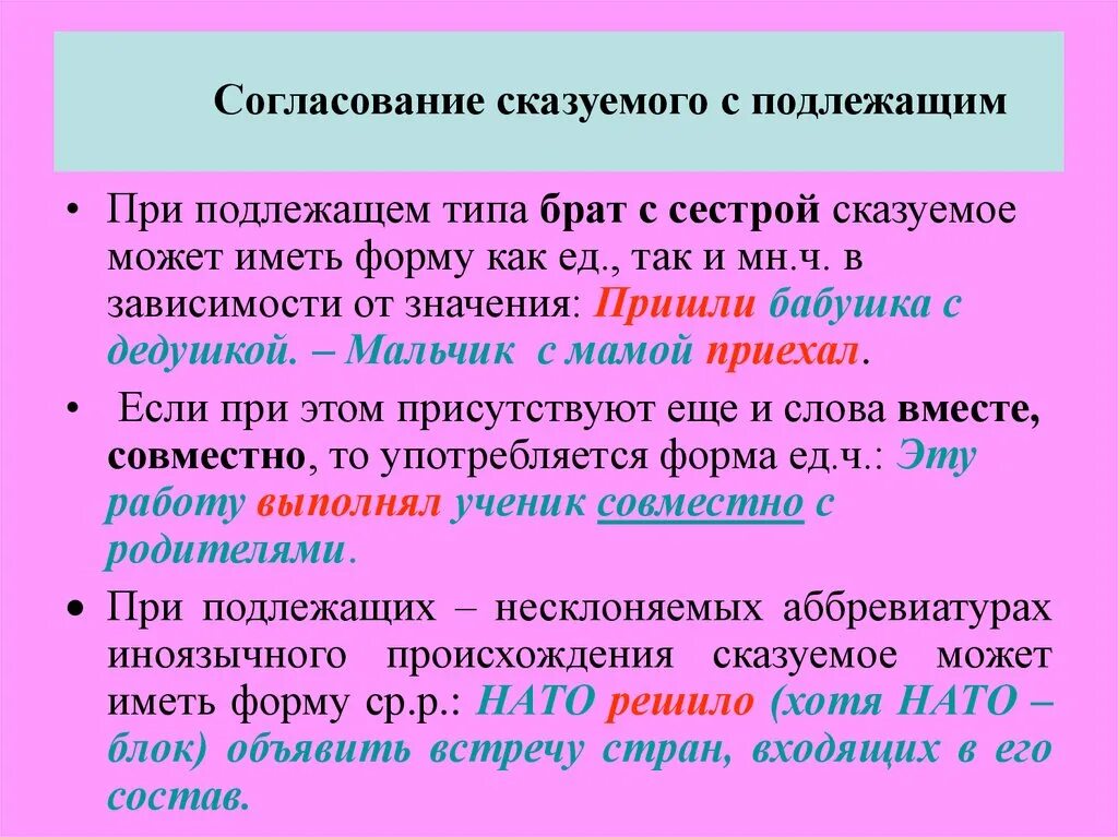 Сочетание сказуемых